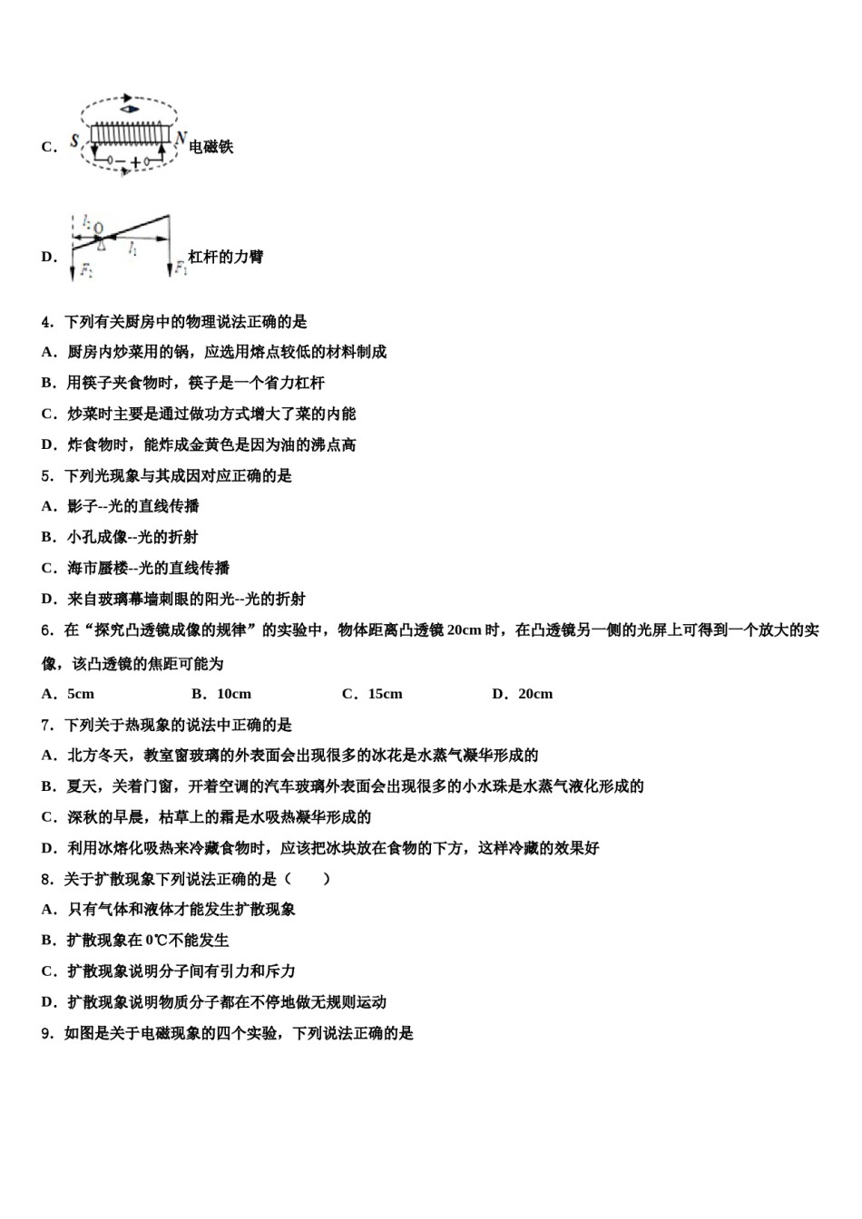 浙江省宁波外国语学校2024届中考物理考前最后一卷含解析.doc_第2页