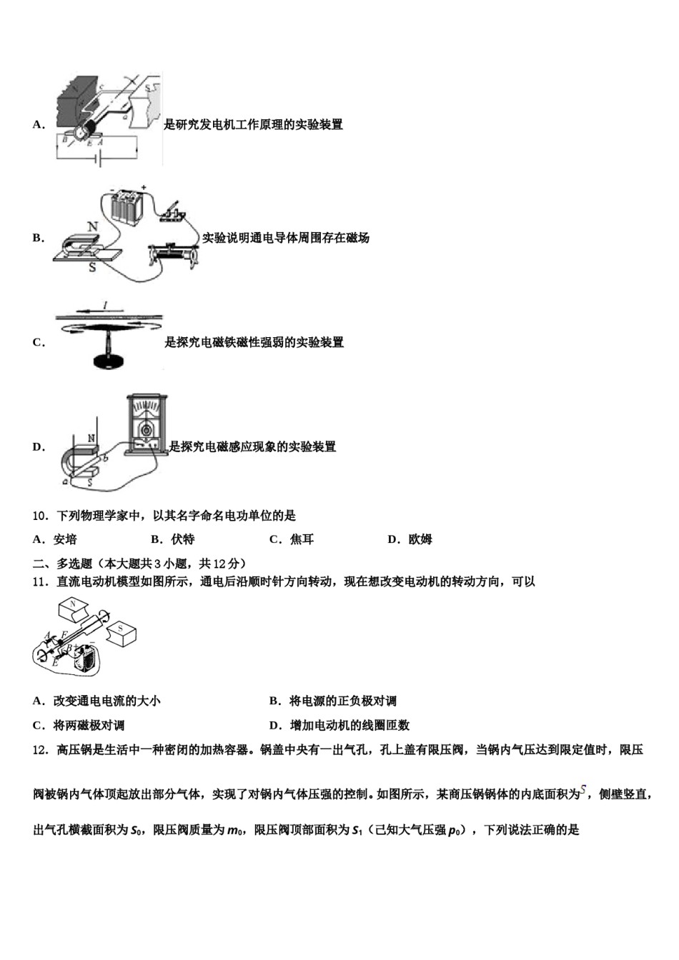 浙江省宁波外国语学校2024届中考物理考前最后一卷含解析.doc_第3页