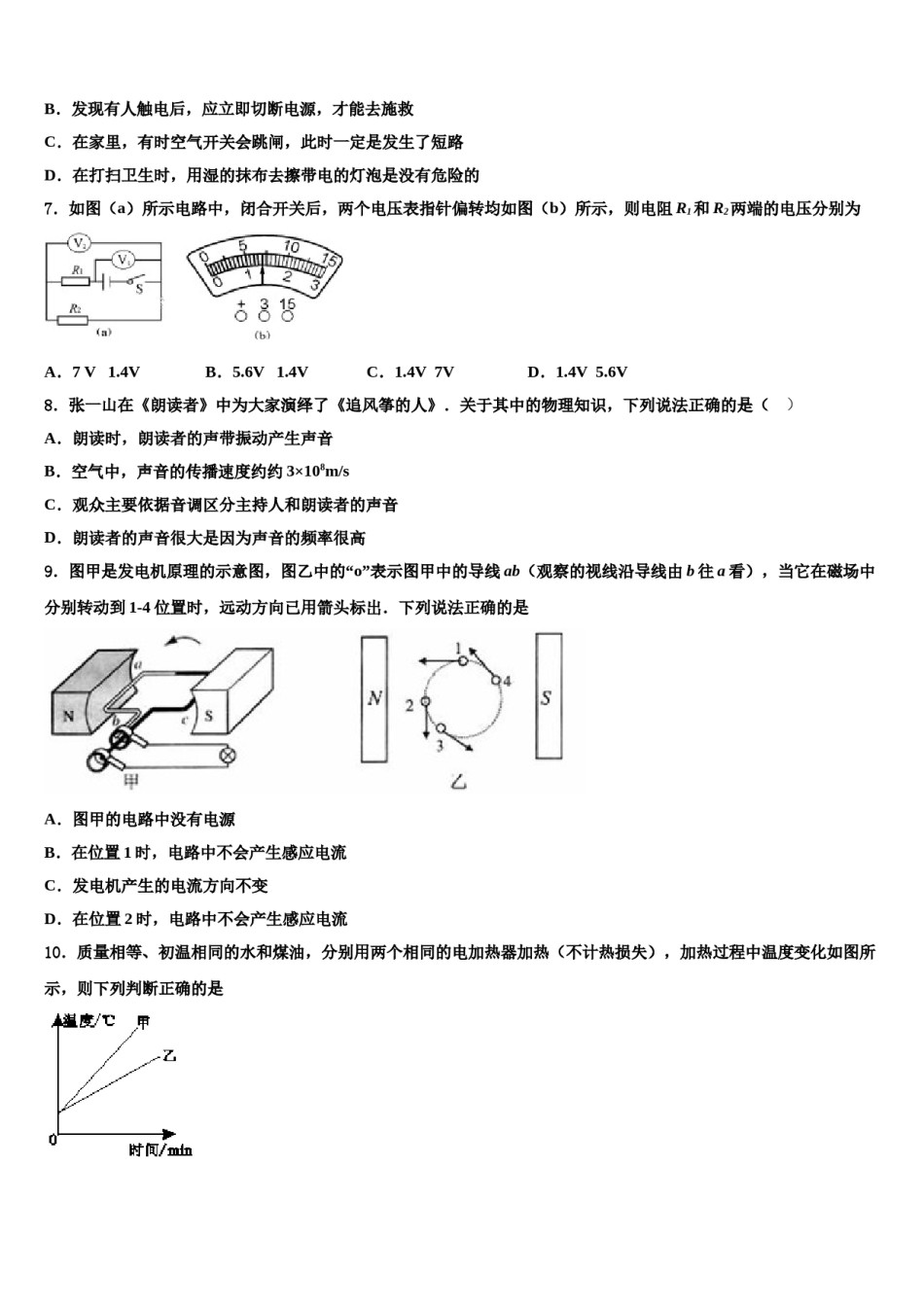 浙江省宁波市东方中学2023-2024学年中考猜题物理试卷含解析.doc_第2页