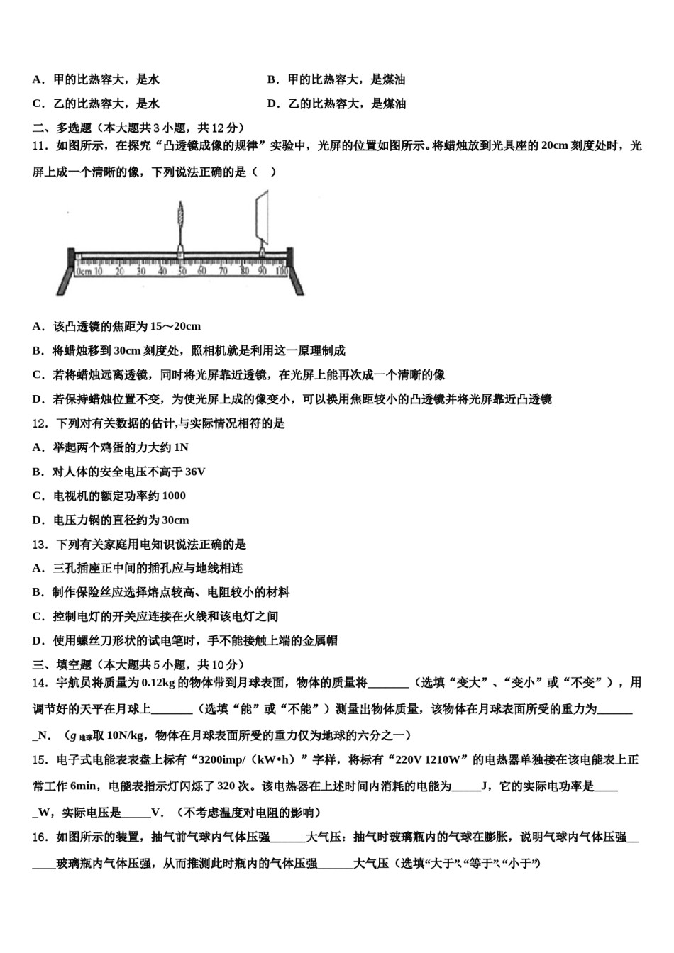 浙江省宁波市东方中学2023-2024学年中考猜题物理试卷含解析.doc_第3页