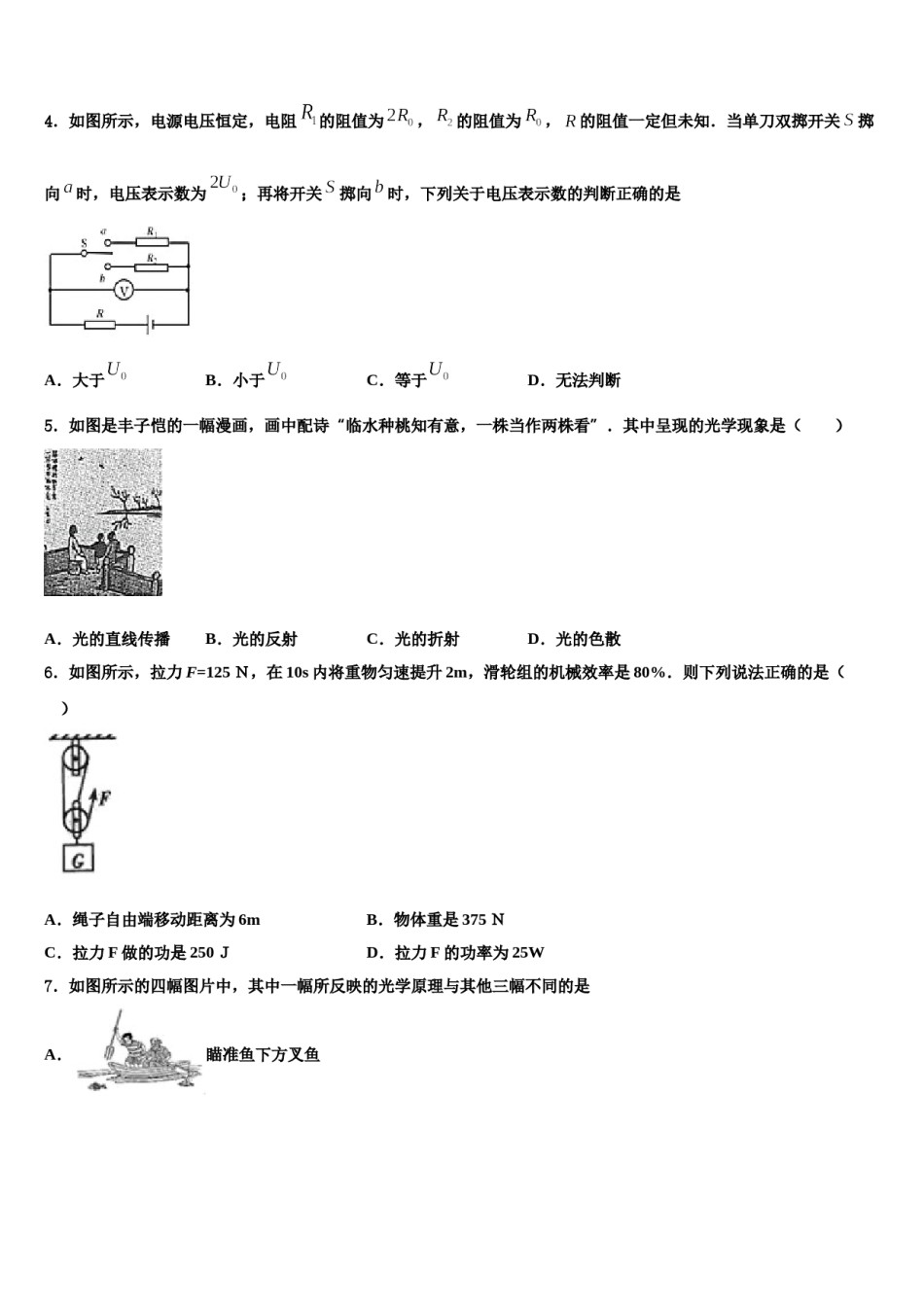 浙江省宁波市东钱湖九校2024年中考物理最后冲刺浓缩精华卷含解析.doc_第2页