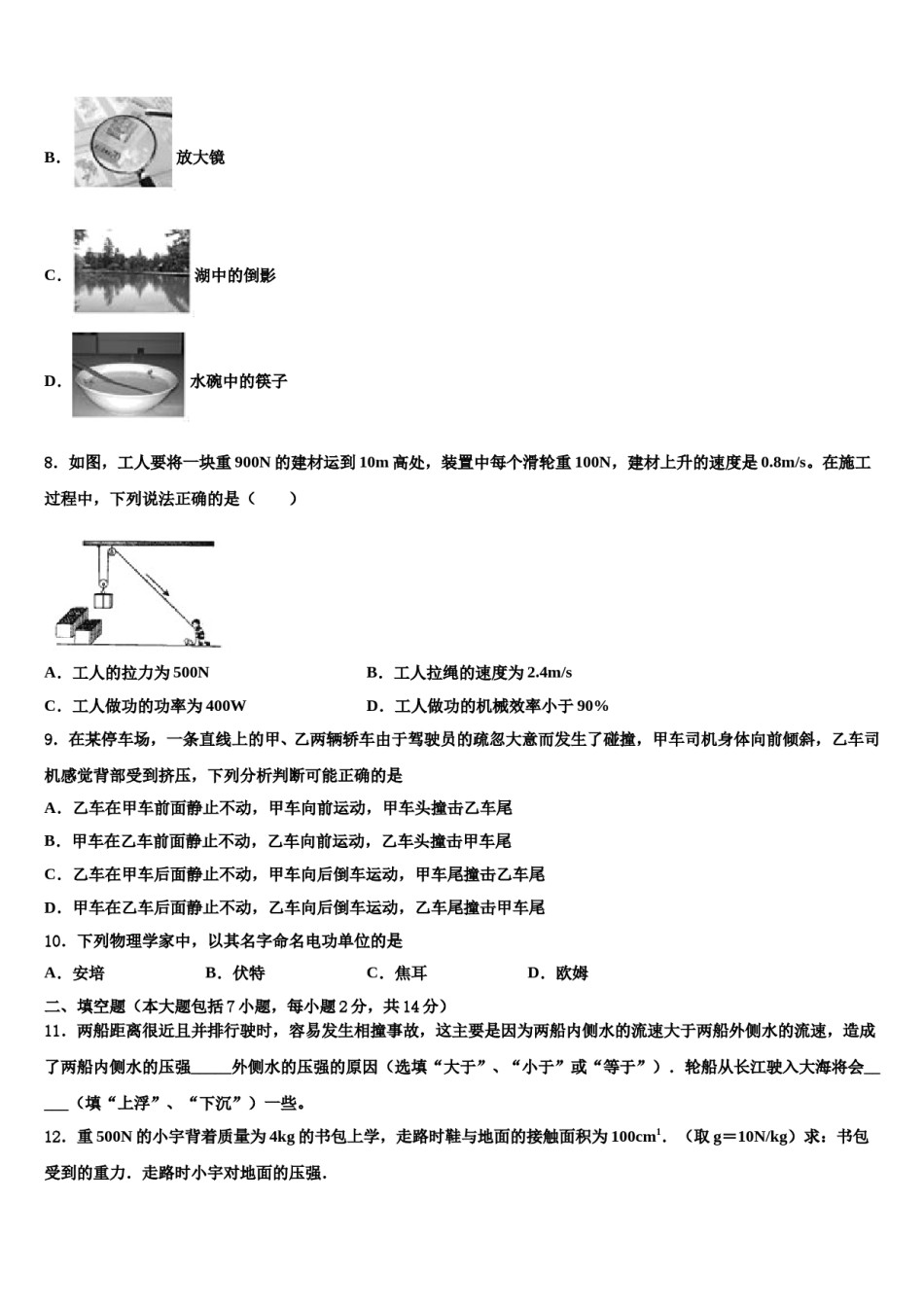 浙江省宁波市东钱湖九校2024年中考物理最后冲刺浓缩精华卷含解析.doc_第3页