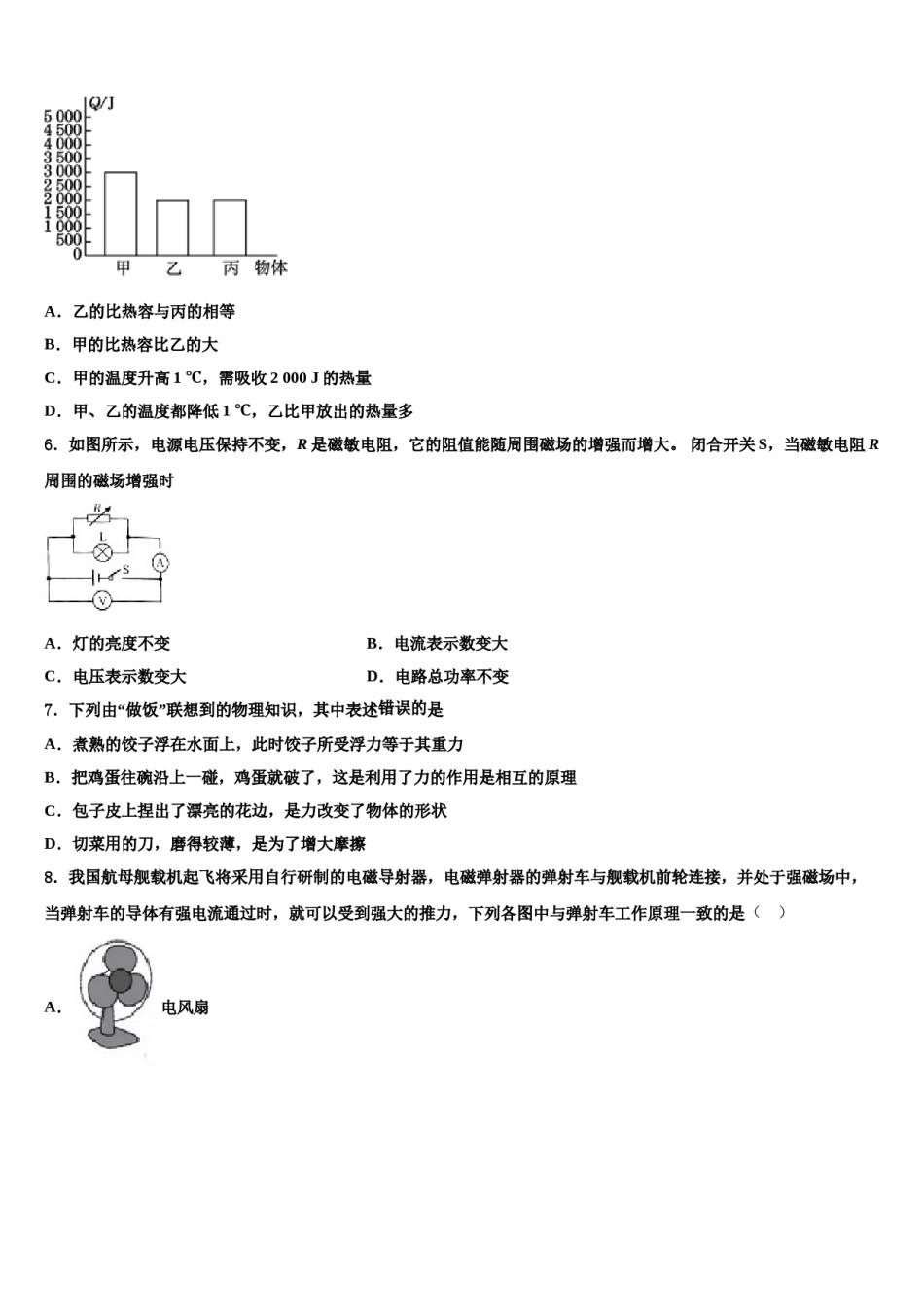 浙江省宁波市余姚市2023-2024学年中考一模物理试题含解析.doc_第2页