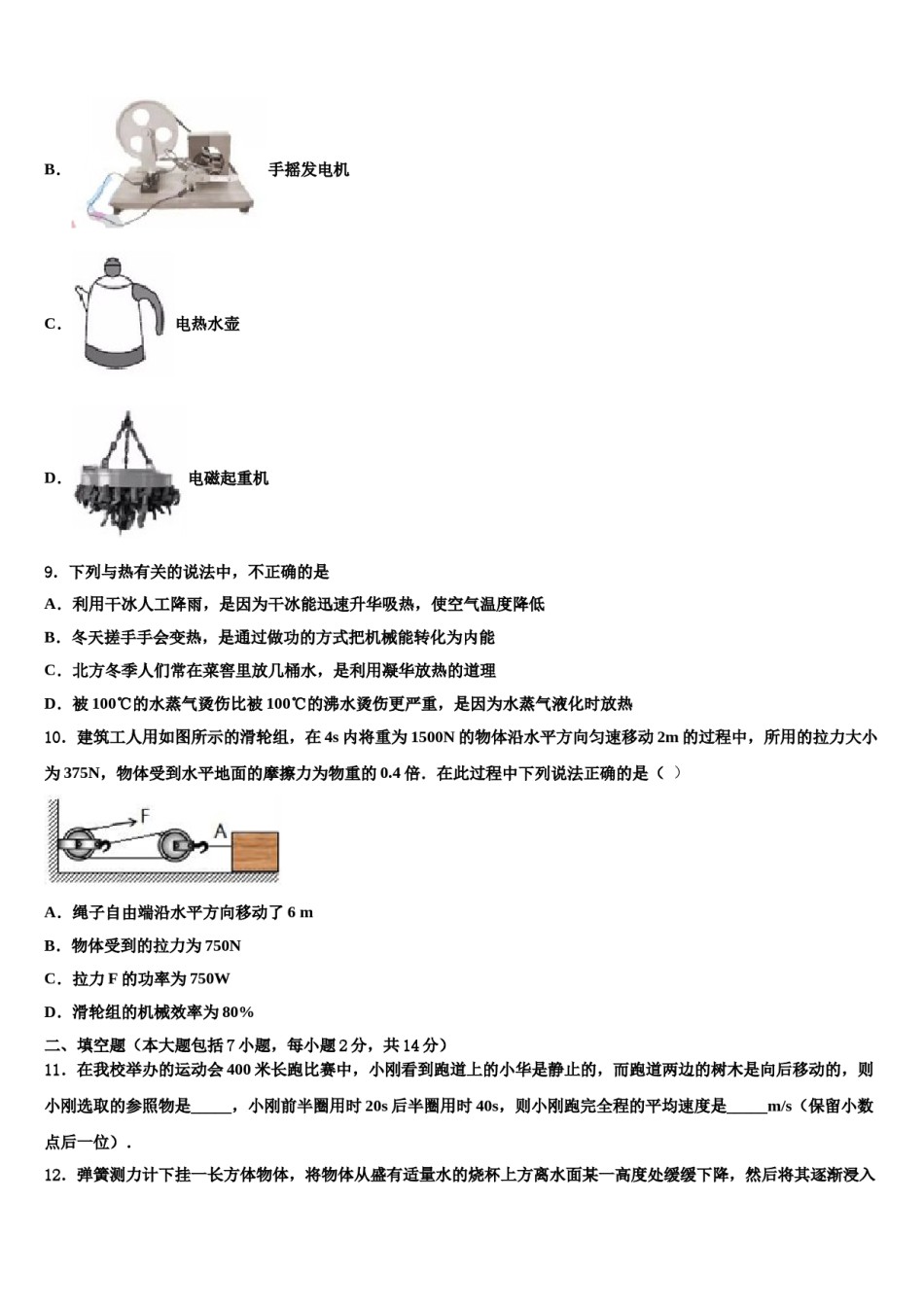 浙江省宁波市余姚市2023-2024学年中考一模物理试题含解析.doc_第3页