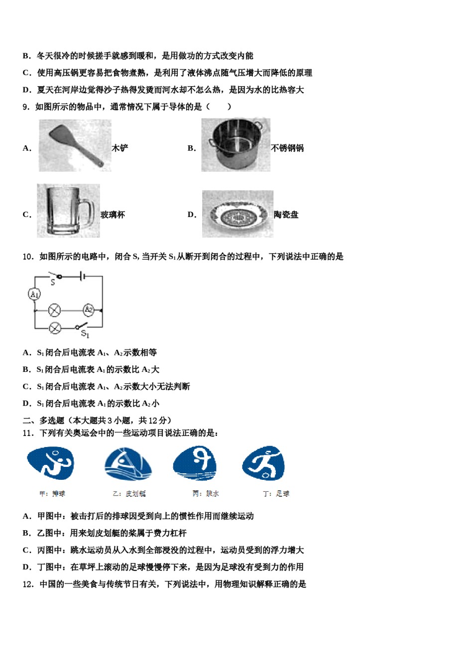 浙江省宁波市北仑区江南中学2024届中考物理模拟精编试卷含解析.doc_第3页