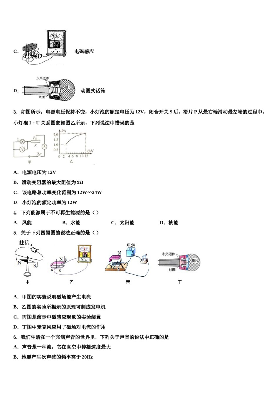浙江省宁波市北仑区长江中学2024年中考物理猜题卷含解析.doc_第2页