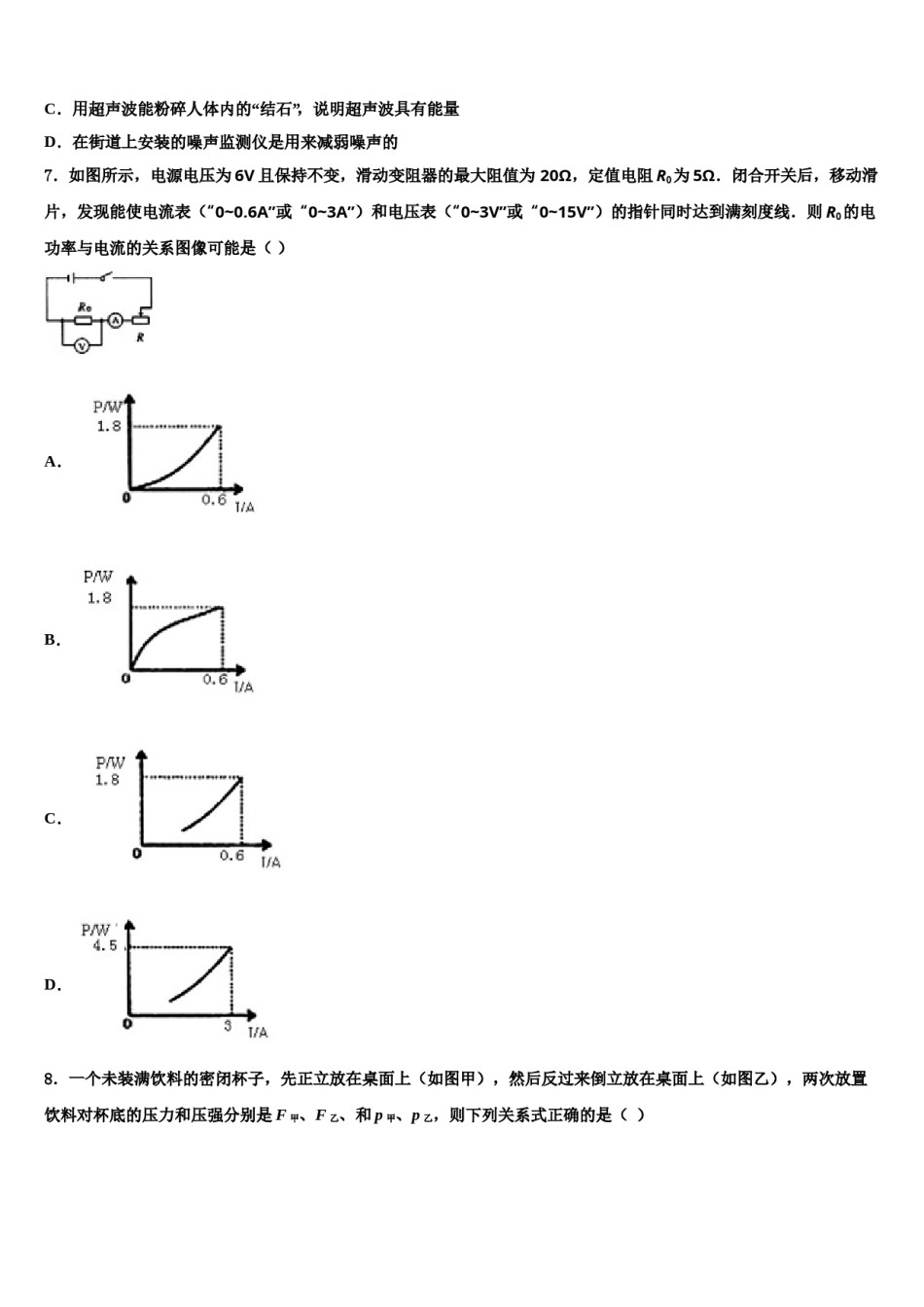 浙江省宁波市北仑区长江中学2024年中考物理猜题卷含解析.doc_第3页