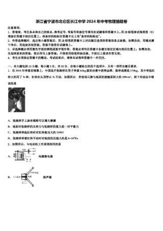 浙江省宁波市北仑区长江中学2024年中考物理猜题卷含解析.doc