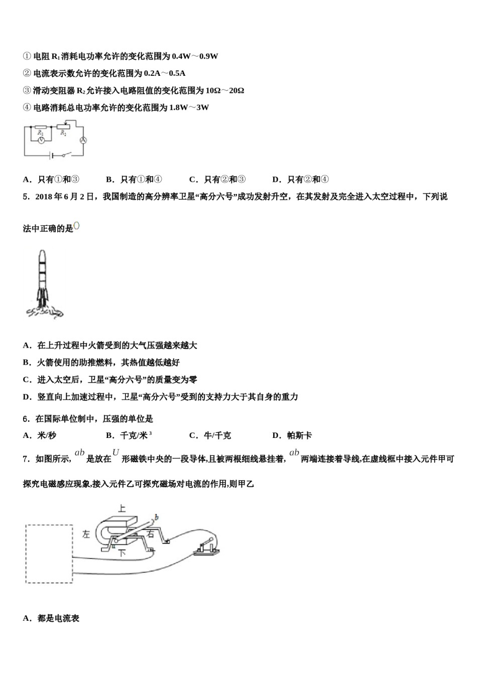 浙江省宁波市北仑区长江中学2024年中考适应性考试物理试题含解析.doc_第2页