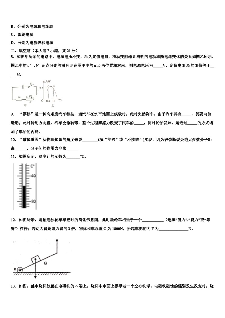 浙江省宁波市北仑区长江中学2024年中考适应性考试物理试题含解析.doc_第3页