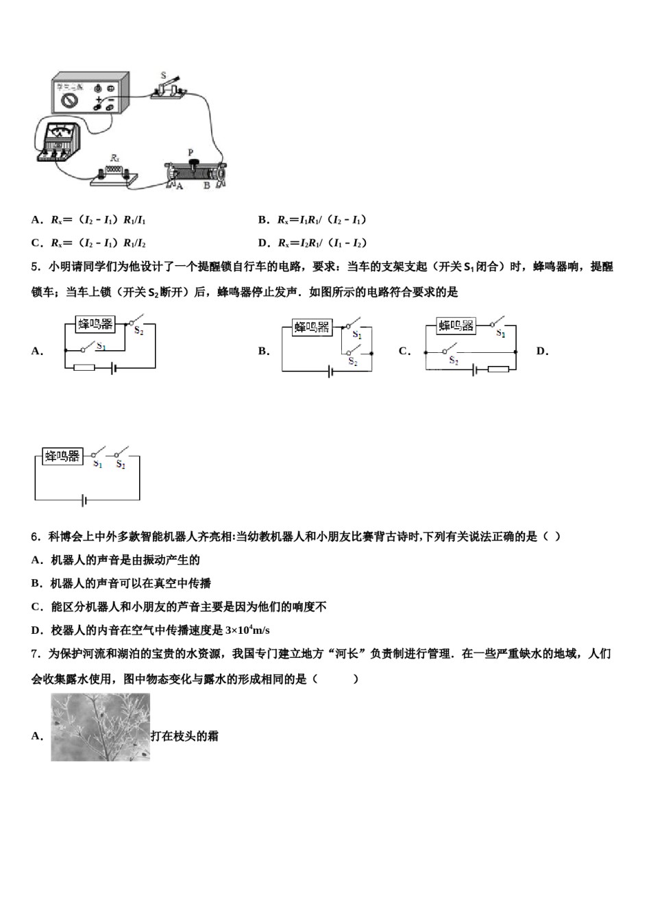 浙江省宁波市名校2024届中考物理全真模拟试题含解析.doc_第2页