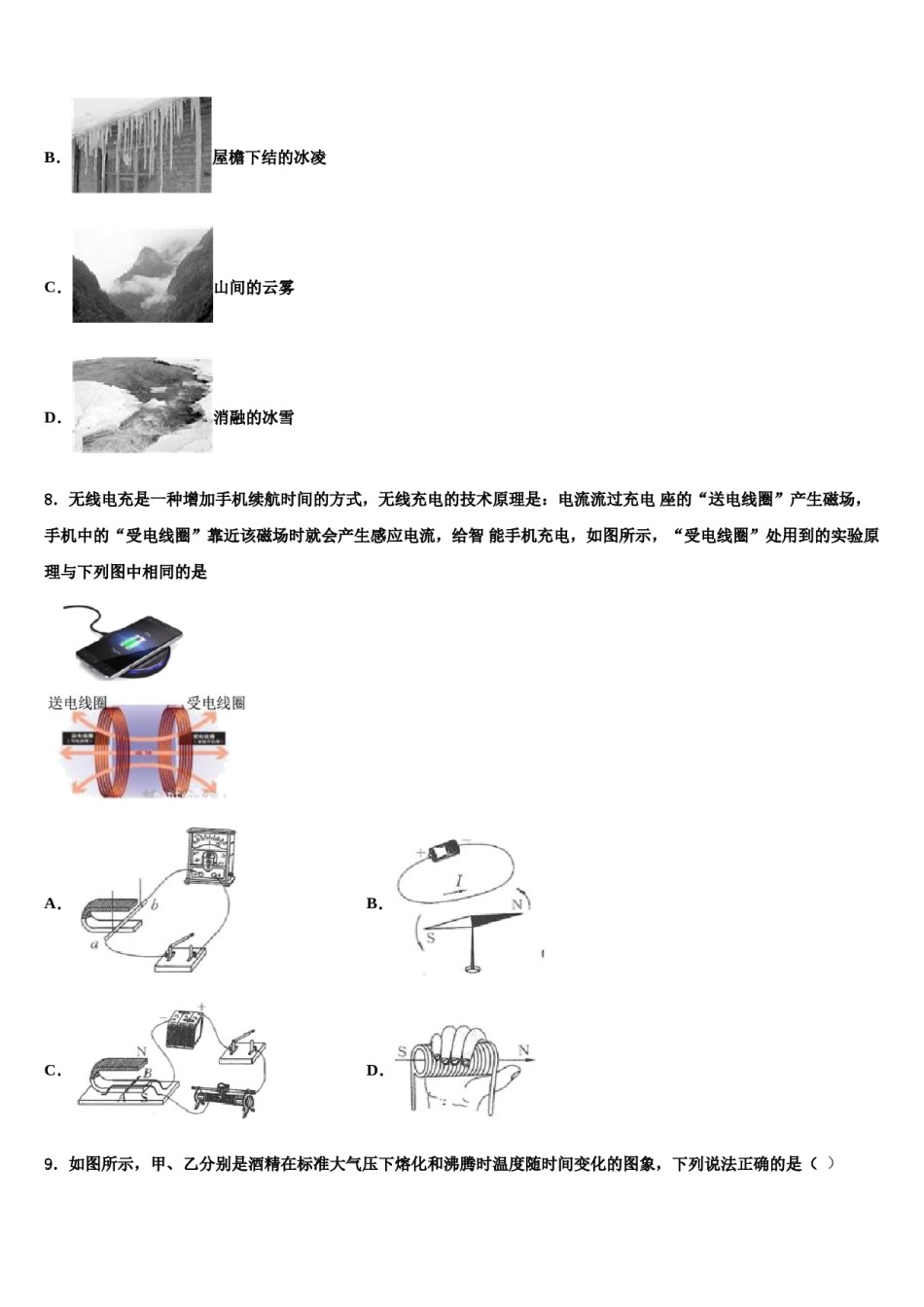 浙江省宁波市名校2024届中考物理全真模拟试题含解析.doc_第3页