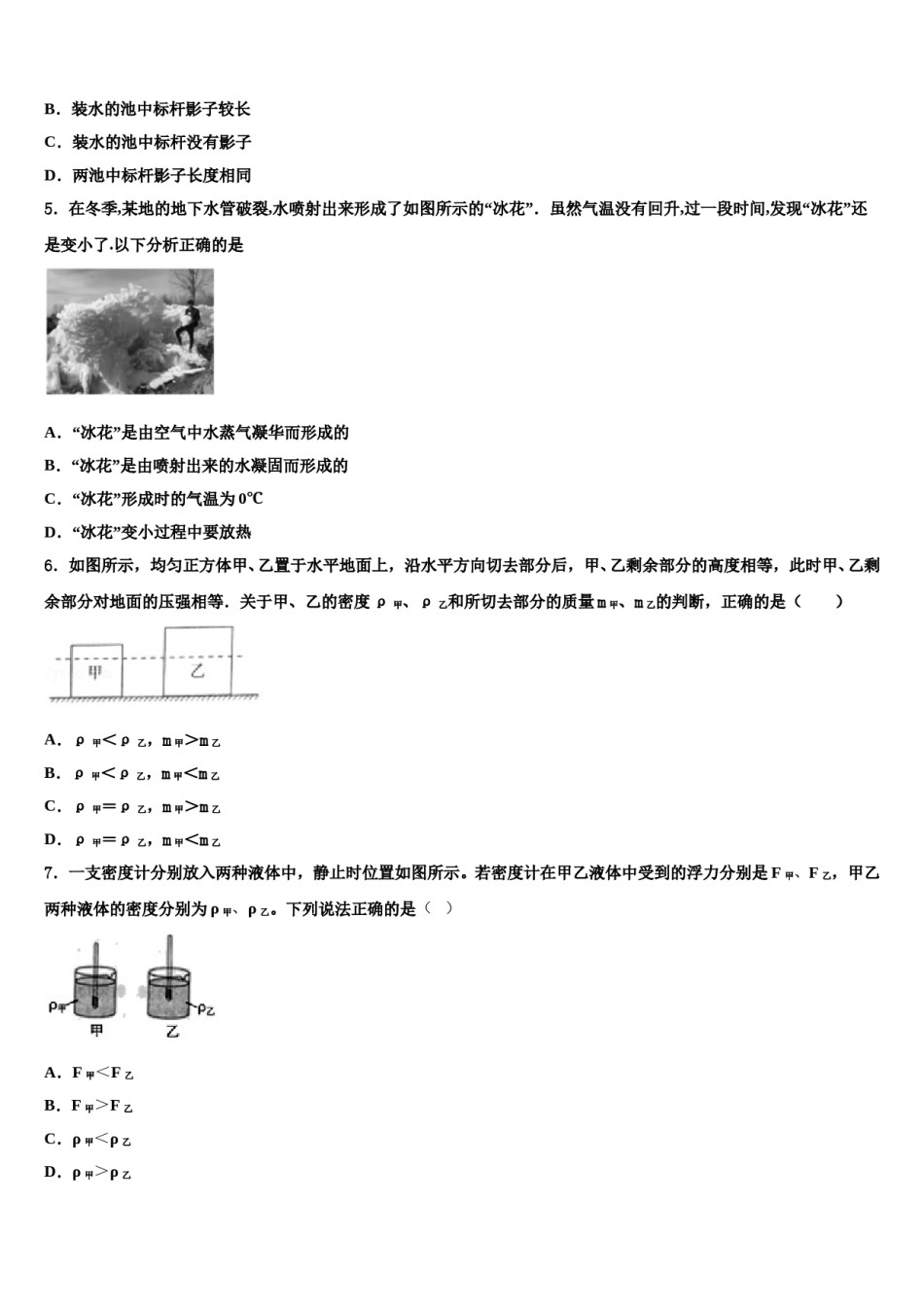 浙江省宁波市奉化区溪口中学2024年中考物理全真模拟试卷含解析.doc_第2页