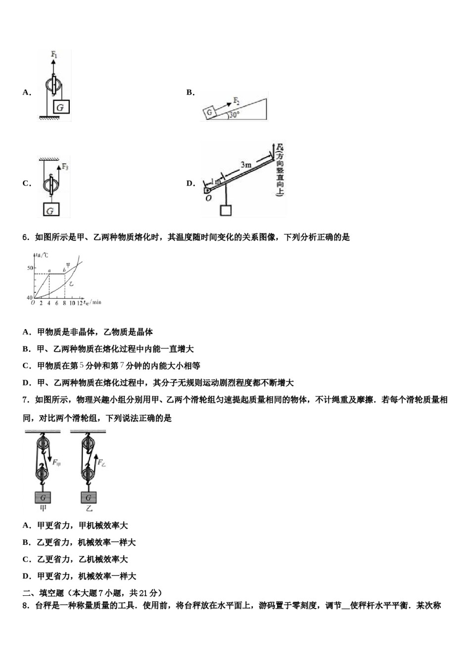 浙江省宁波市宁波华茂国际校2024届中考考前最后一卷物理试卷含解析.doc_第2页