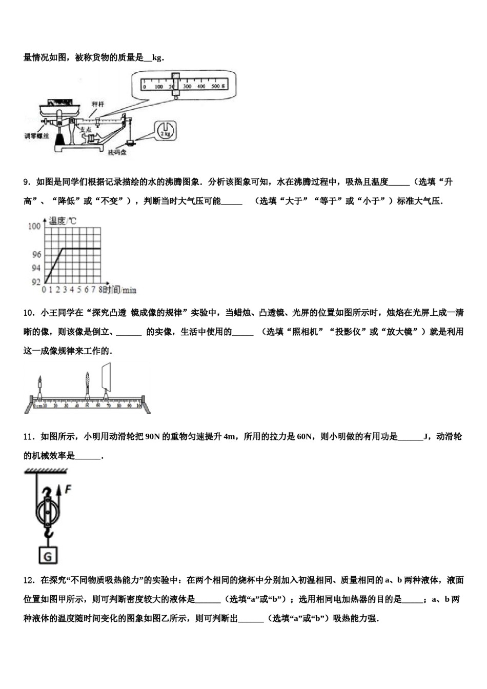 浙江省宁波市宁波华茂国际校2024届中考考前最后一卷物理试卷含解析.doc_第3页