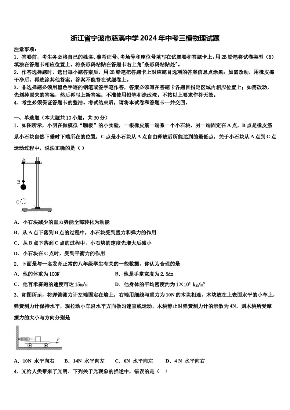 浙江省宁波市慈溪中学2024年中考三模物理试题含解析.doc_第1页