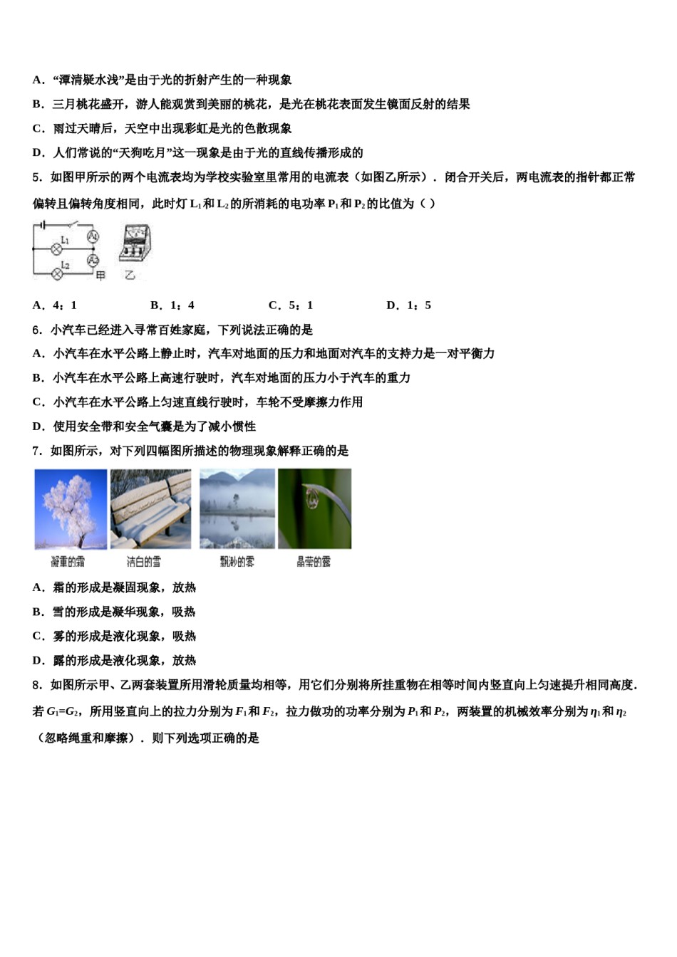 浙江省宁波市慈溪中学2024年中考三模物理试题含解析.doc_第2页