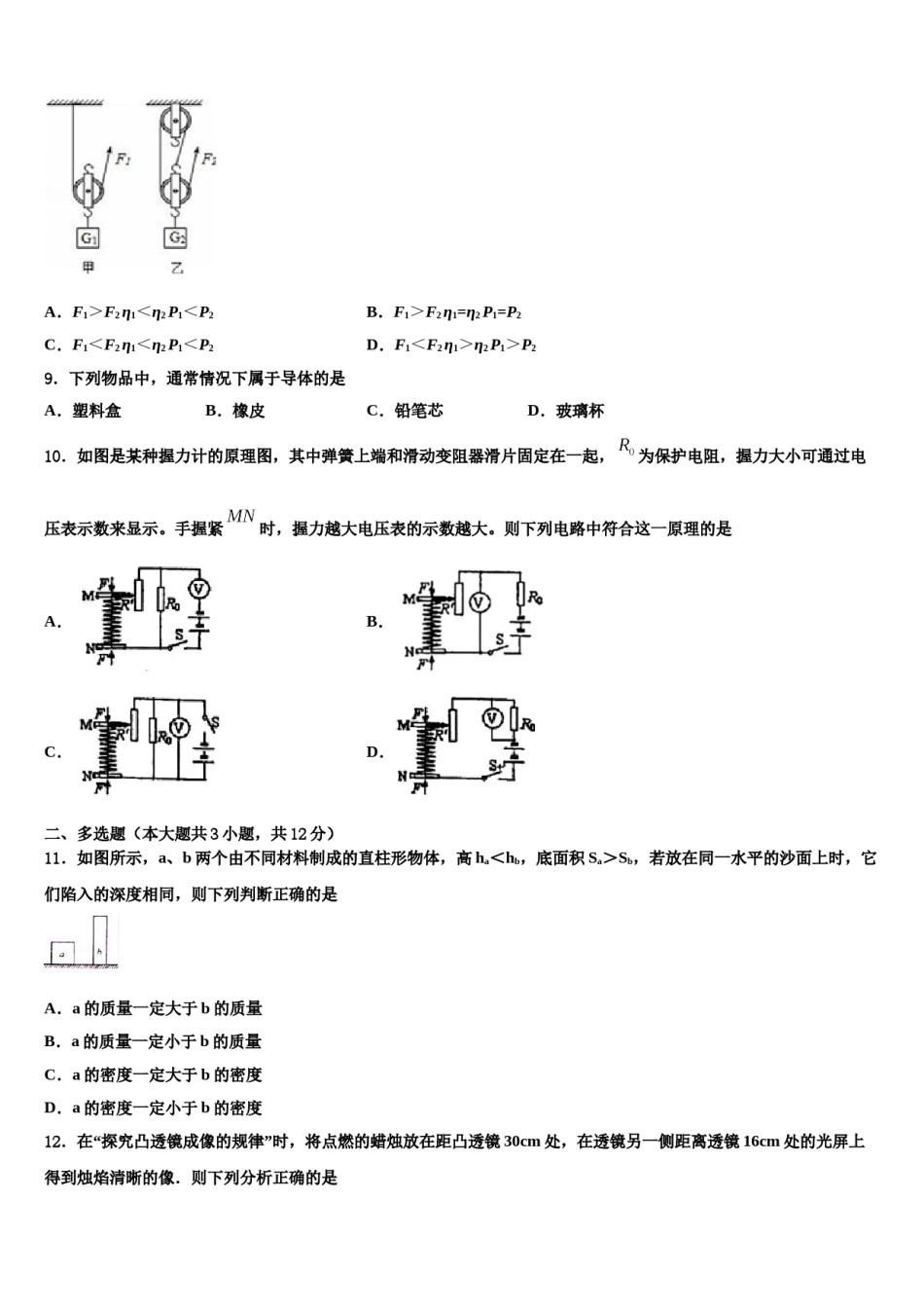 浙江省宁波市慈溪中学2024年中考三模物理试题含解析.doc_第3页