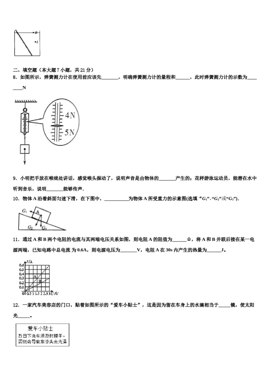 浙江省宁波市慈溪市2024届十校联考最后物理试题含解析.doc_第3页