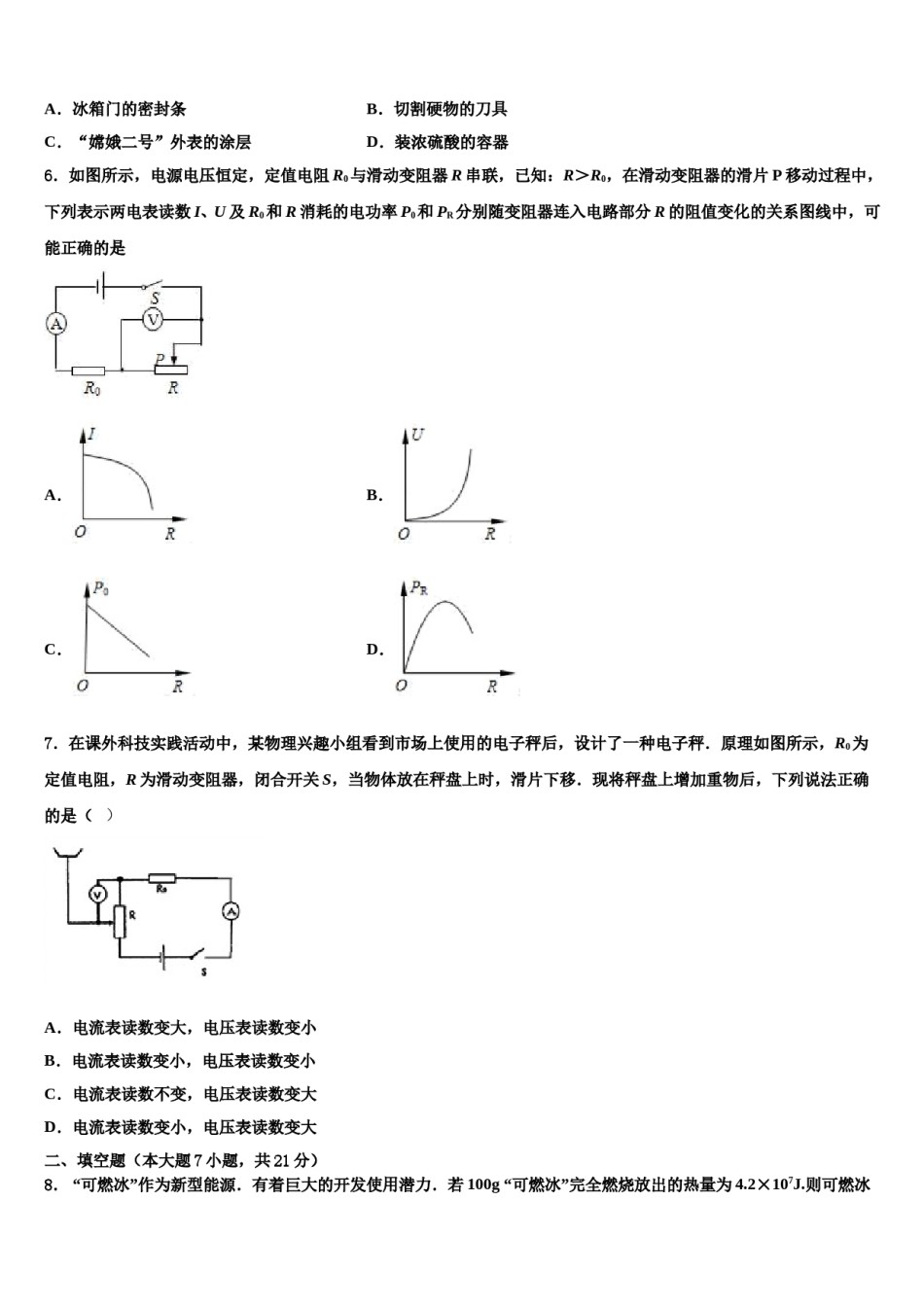 浙江省宁波市李兴贵中学2023-2024学年中考物理模拟预测题含解析.doc_第2页