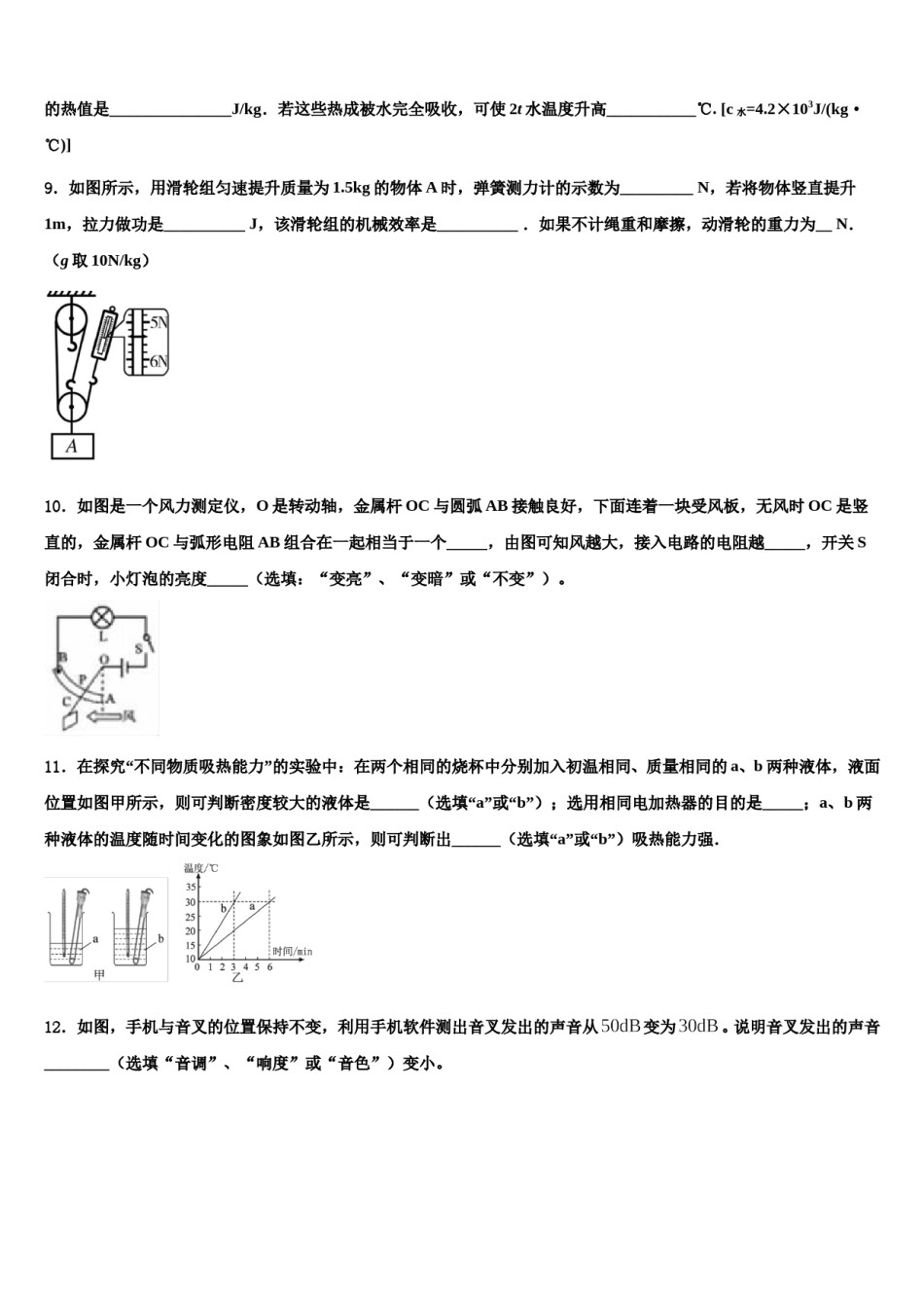浙江省宁波市李兴贵中学2023-2024学年中考物理模拟预测题含解析.doc_第3页