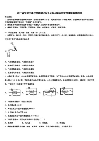 浙江省宁波市李兴贵中学2023-2024学年中考物理模拟预测题含解析.doc