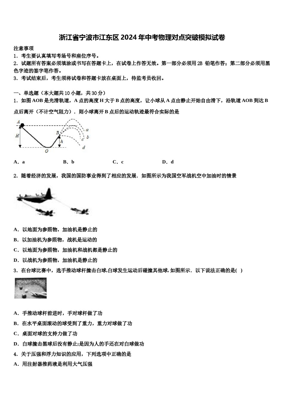 浙江省宁波市江东区2024年中考物理对点突破模拟试卷含解析.doc_第1页