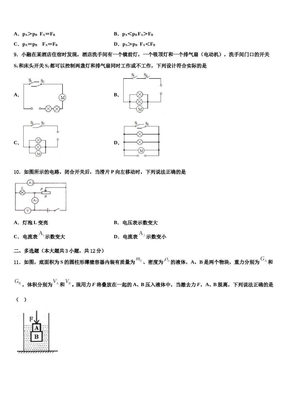 浙江省宁波市江东区2024年中考物理对点突破模拟试卷含解析.doc_第3页