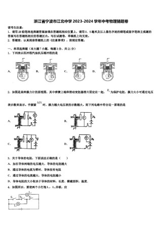 浙江省宁波市江北中学2023-2024学年中考物理猜题卷含解析.doc