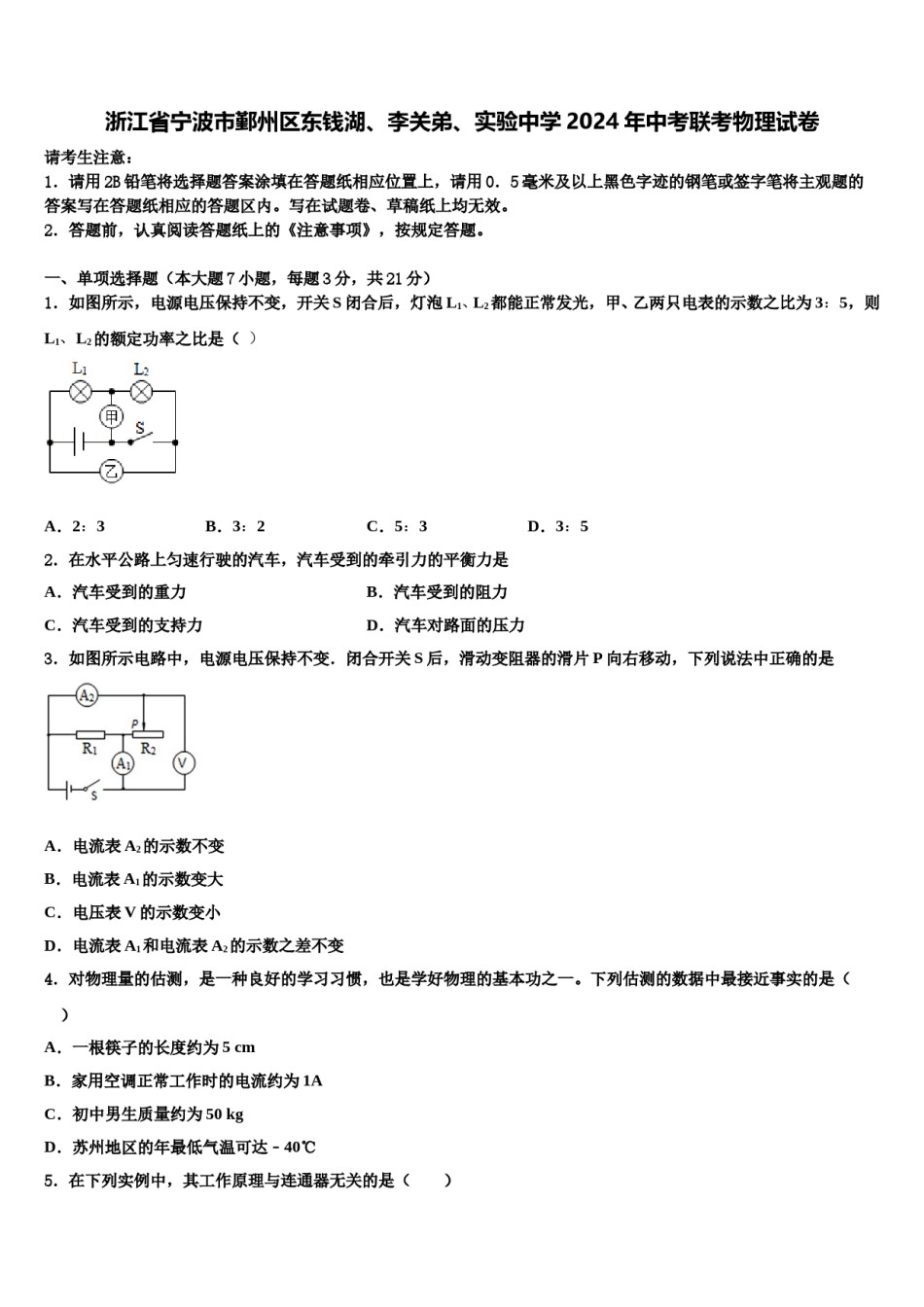 浙江省宁波市鄞州区东钱湖、李关弟、实验中学2024年中考联考物理试卷含解析.doc_第1页