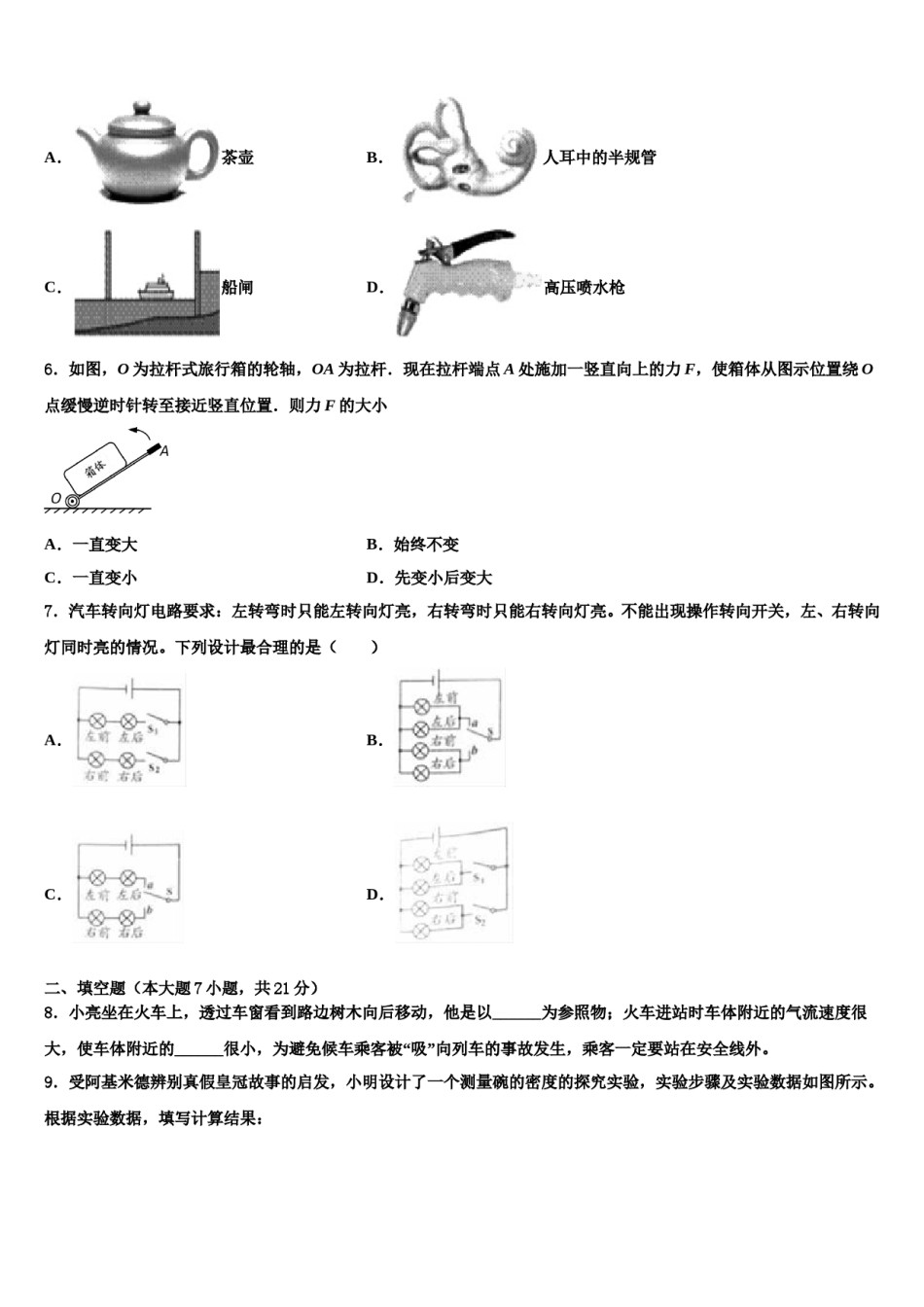 浙江省宁波市鄞州区东钱湖、李关弟、实验中学2024年中考联考物理试卷含解析.doc_第2页