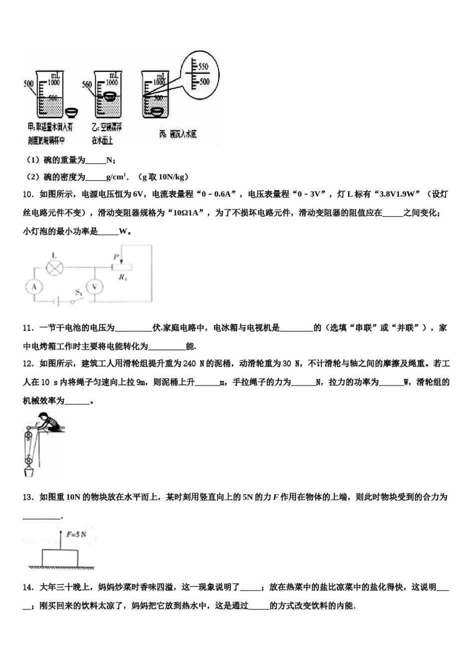 浙江省宁波市鄞州区东钱湖、李关弟、实验中学2024年中考联考物理试卷含解析.doc_第3页