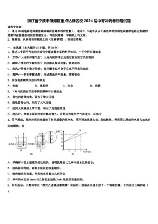 浙江省宁波市镇海区重点达标名校2024届中考冲刺卷物理试题含解析.doc