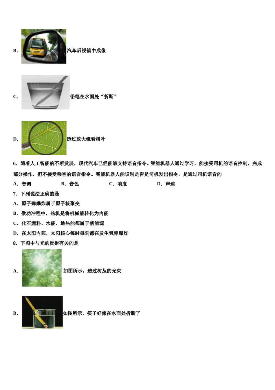 浙江省宁波江东区重点名校2023-2024学年中考物理考试模拟冲刺卷含解析.doc_第2页