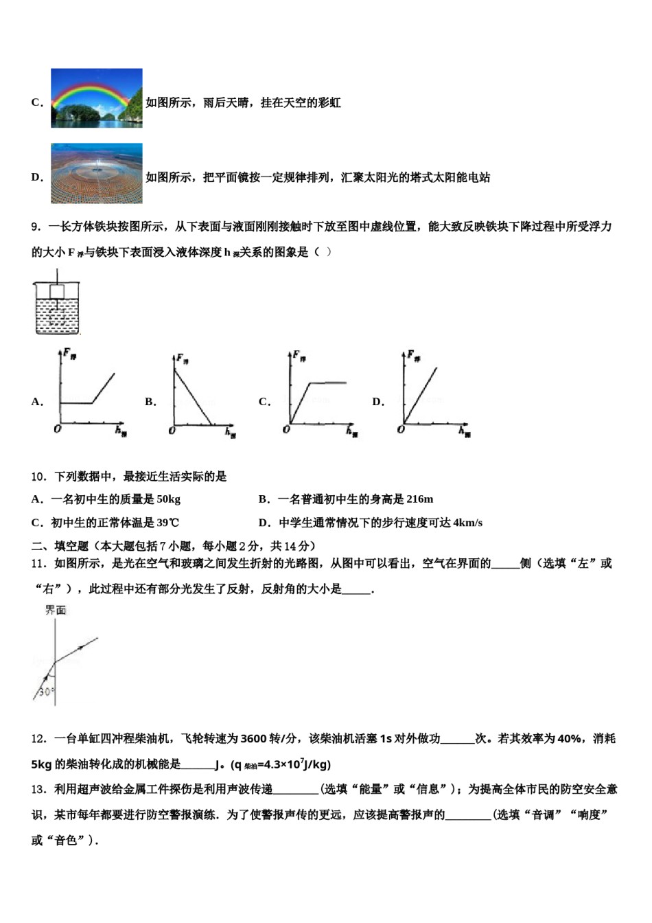 浙江省宁波江东区重点名校2023-2024学年中考物理考试模拟冲刺卷含解析.doc_第3页