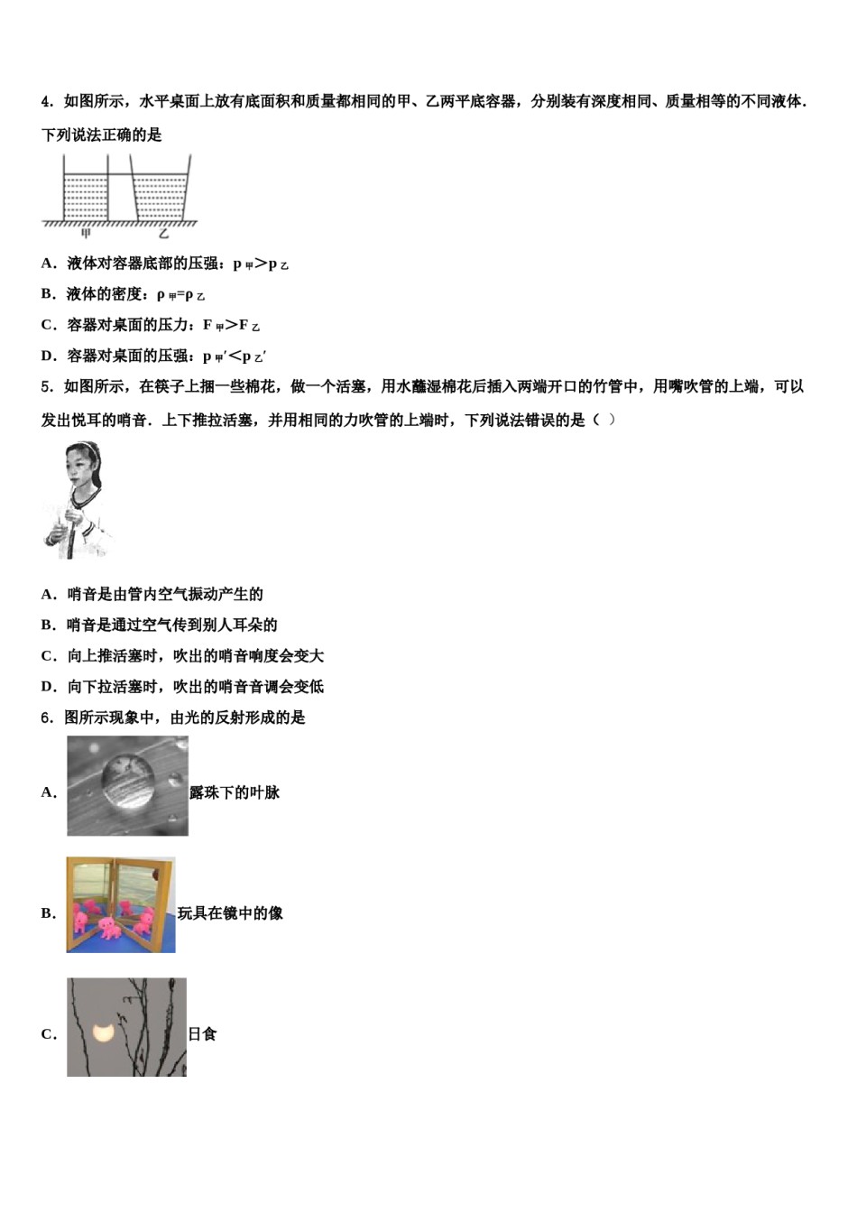 浙江省宁波鄞州区重点中学2023-2024学年中考四模物理试题含解析.doc_第2页