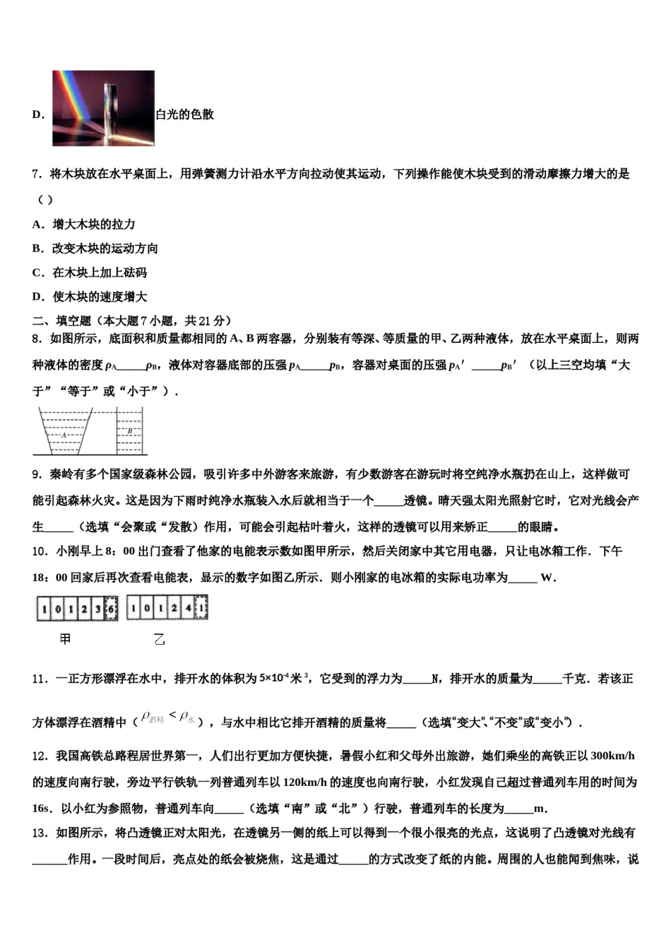 浙江省宁波鄞州区重点中学2023-2024学年中考四模物理试题含解析.doc_第3页