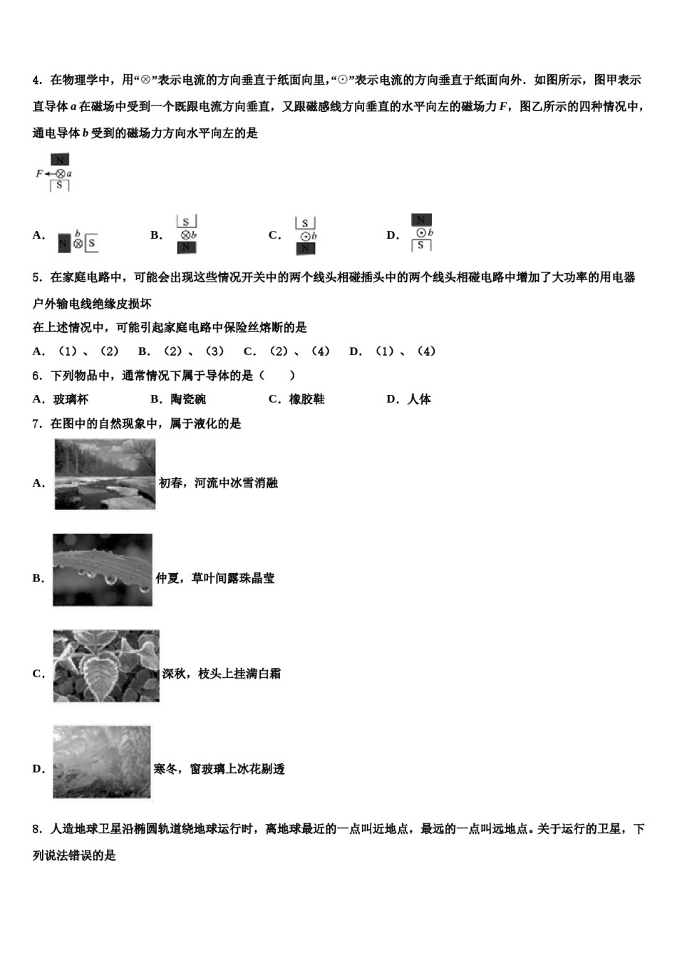 浙江省宁波镇海区六校联考2024届中考考前最后一卷物理试卷含解析.doc_第2页
