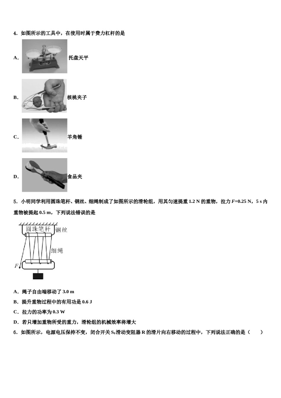 浙江省宁波镇海区六校联考2024年中考物理模拟精编试卷含解析.doc_第2页