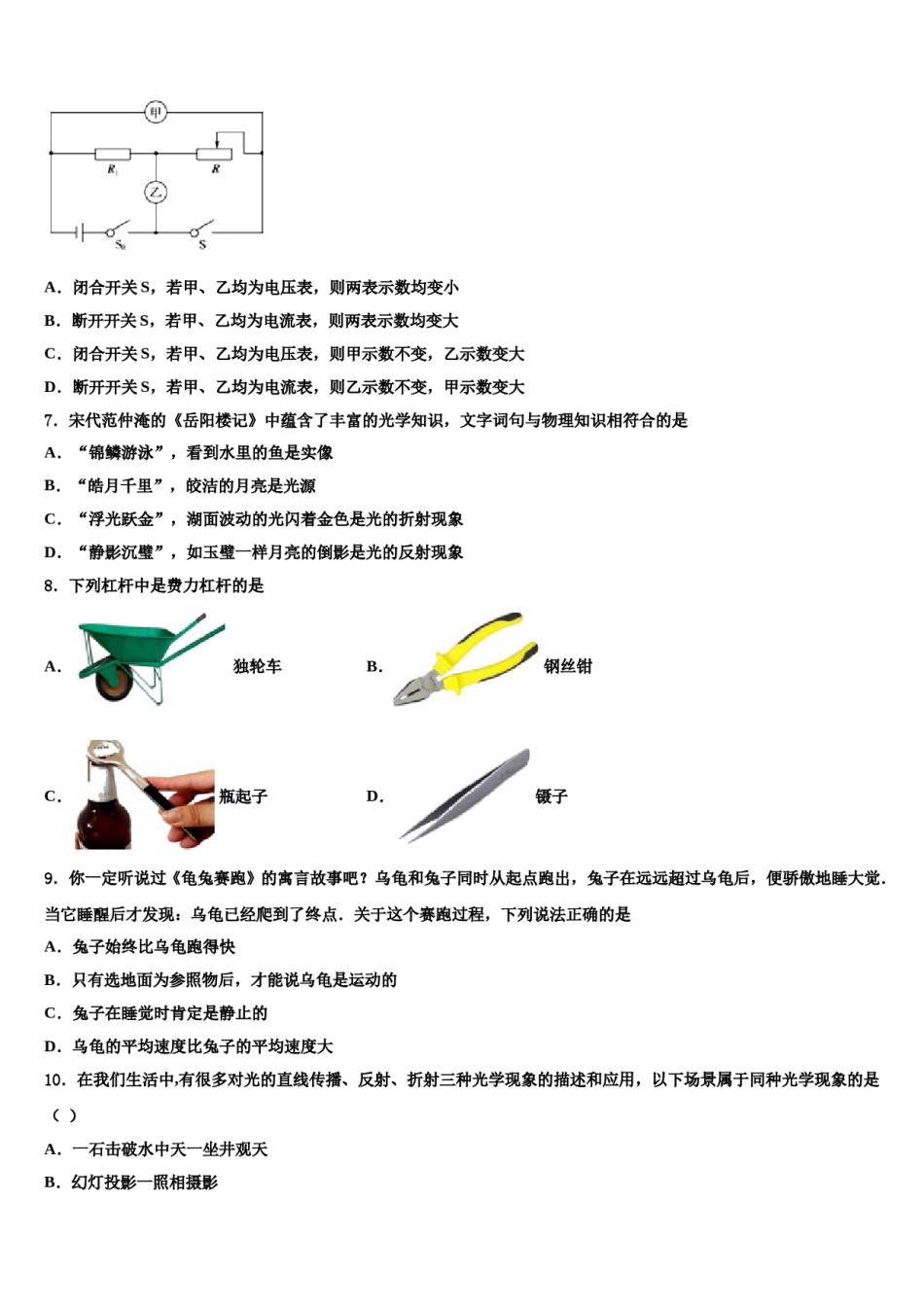 浙江省宁波镇海区六校联考2024年中考物理模拟精编试卷含解析.doc_第3页