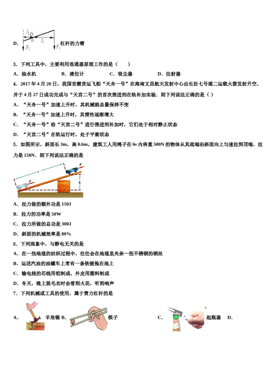浙江省宁海中学2024年中考物理四模试卷含解析.doc_第2页