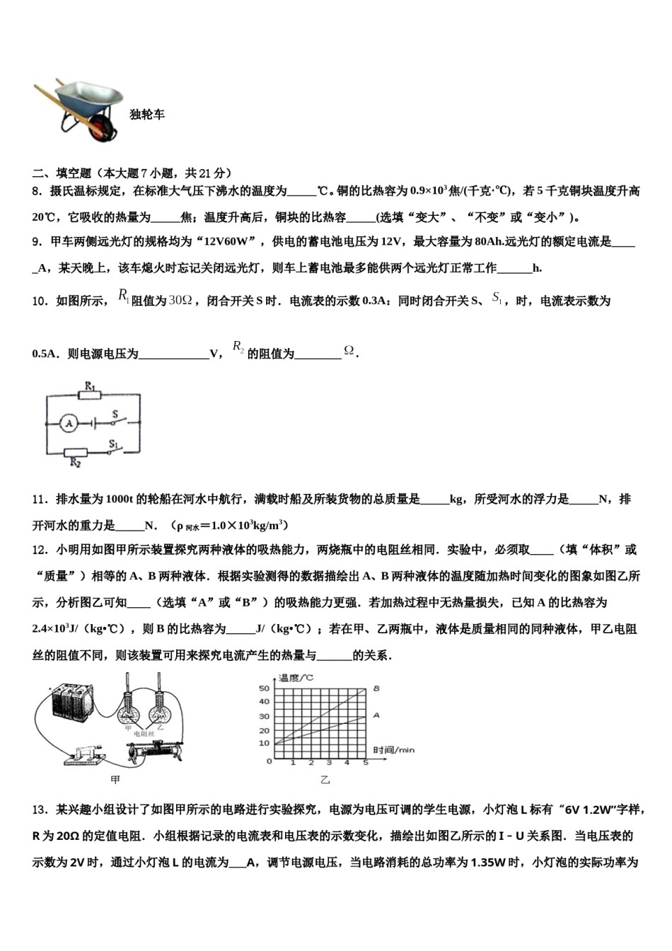 浙江省宁海中学2024年中考物理四模试卷含解析.doc_第3页