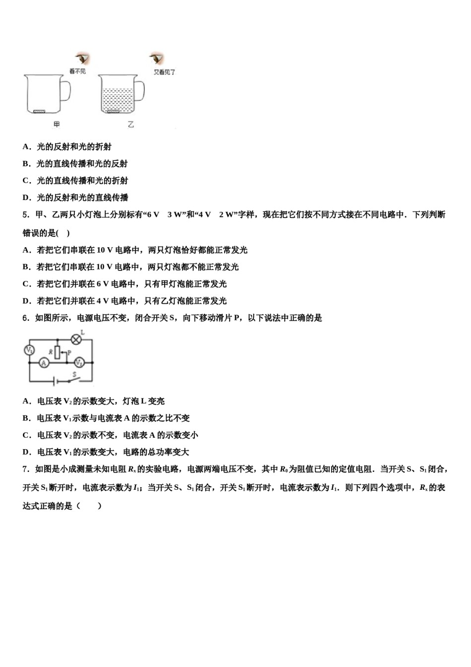 浙江省宁海中学2024年中考物理对点突破模拟试卷含解析.doc_第2页