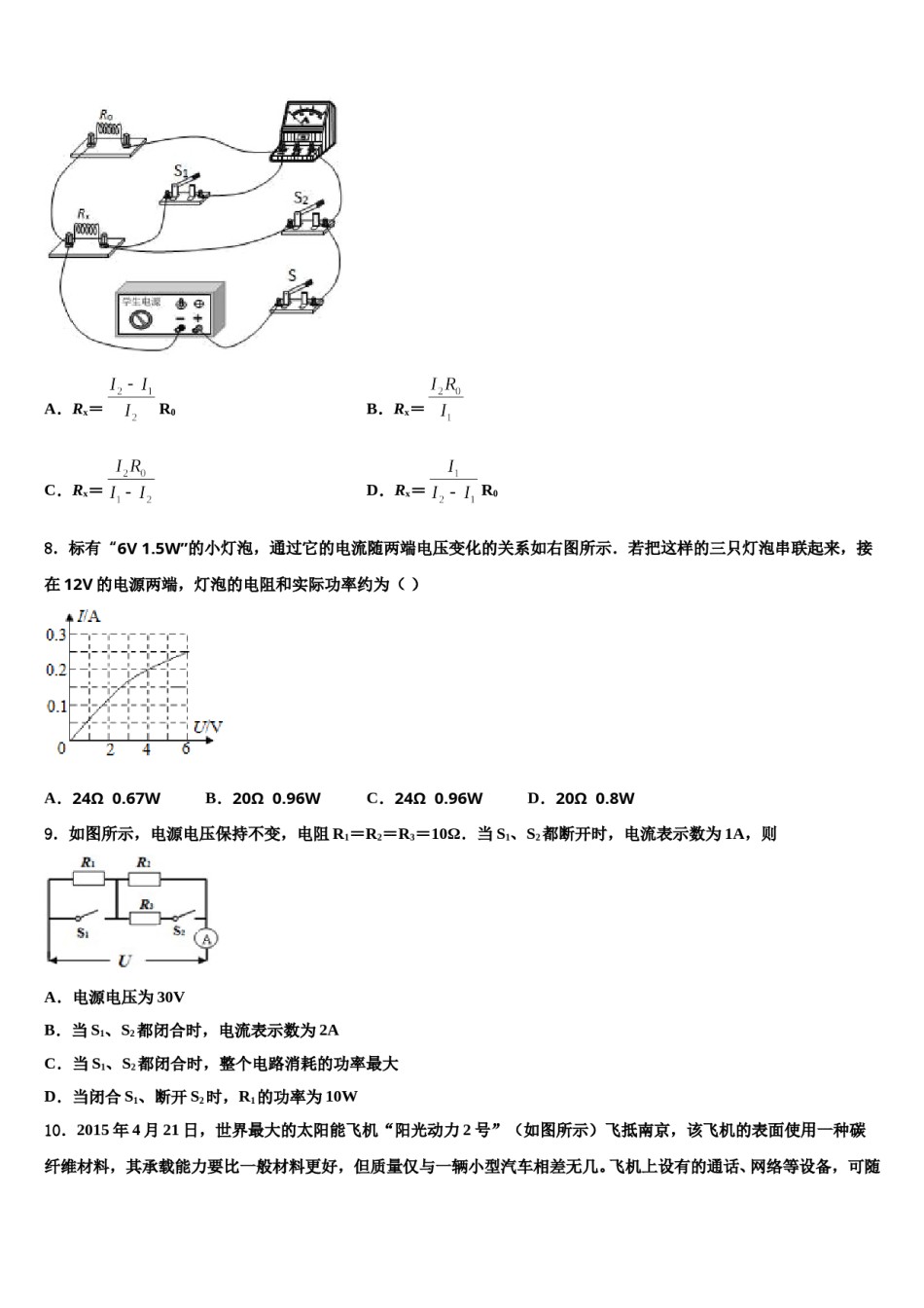 浙江省宁海中学2024年中考物理对点突破模拟试卷含解析.doc_第3页
