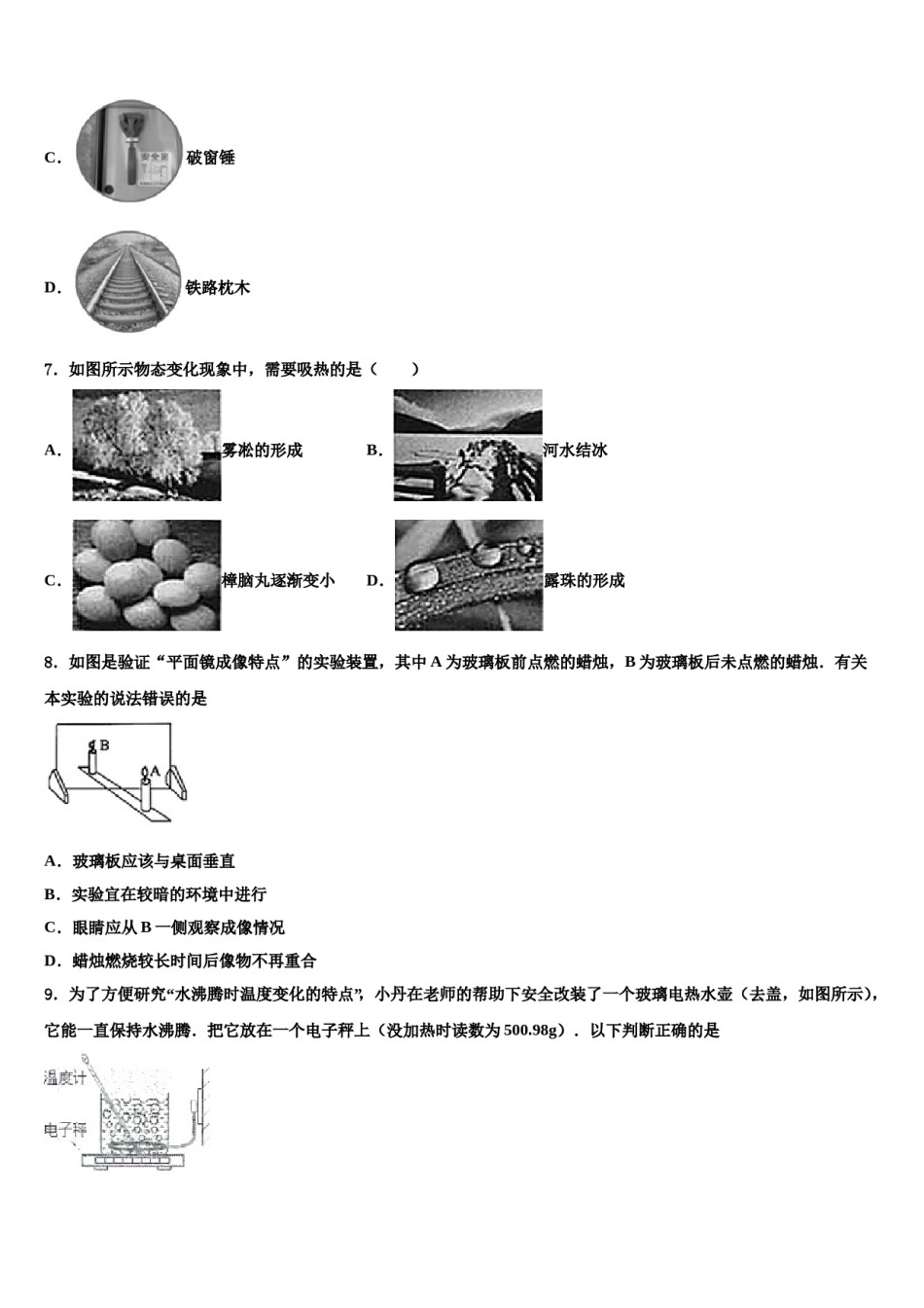 浙江省富阳市2024届中考物理对点突破模拟试卷含解析.doc_第3页