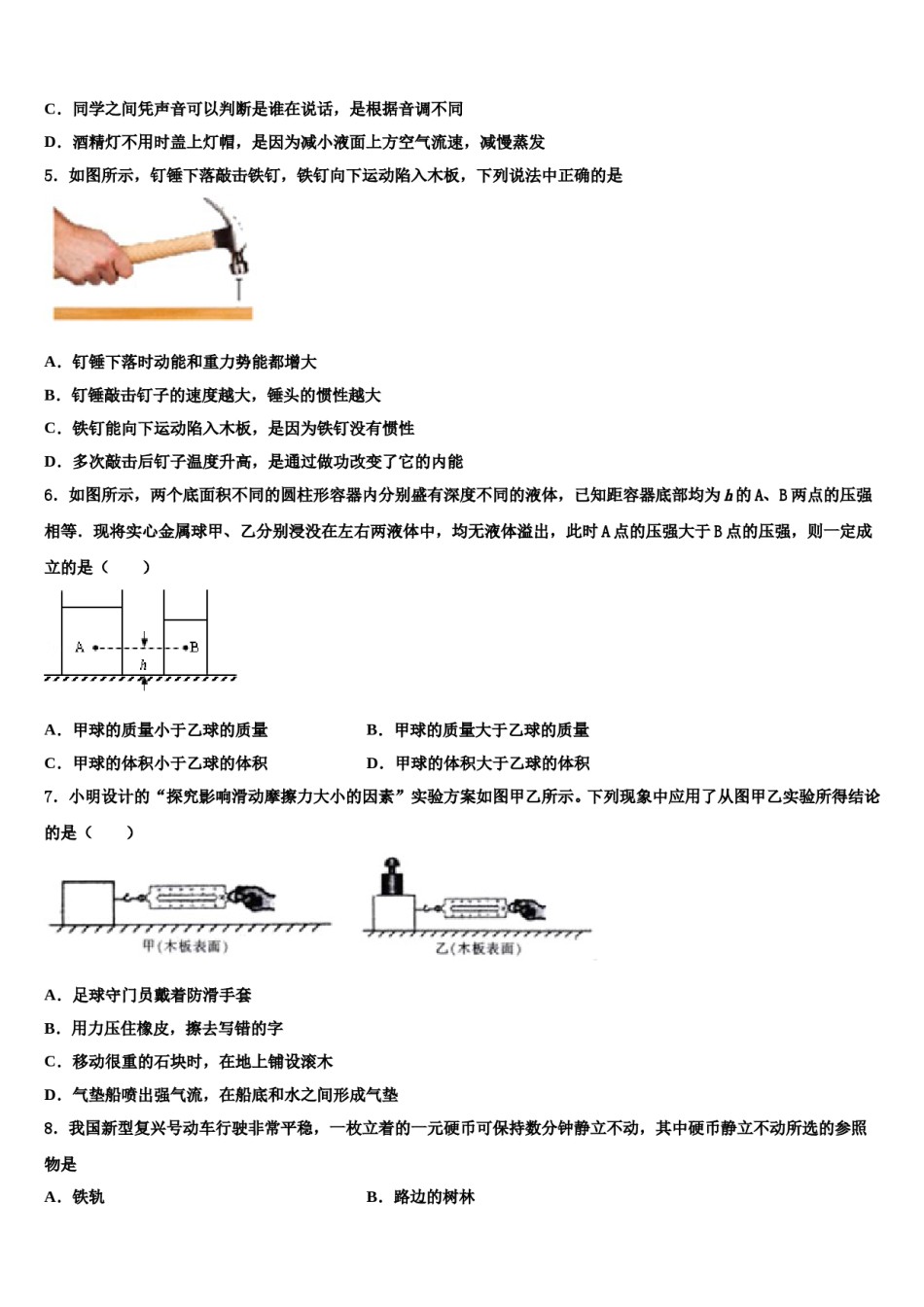 浙江省富阳市2024年中考物理押题卷含解析.doc_第2页