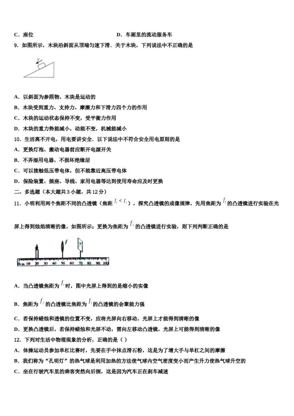 浙江省富阳市2024年中考物理押题卷含解析.doc_第3页