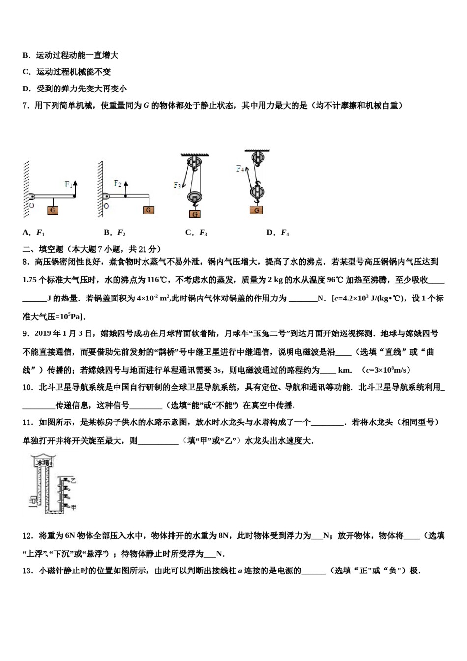 浙江省富阳市新登镇中学共同体2024年中考考前最后一卷物理试卷含解析.doc_第3页
