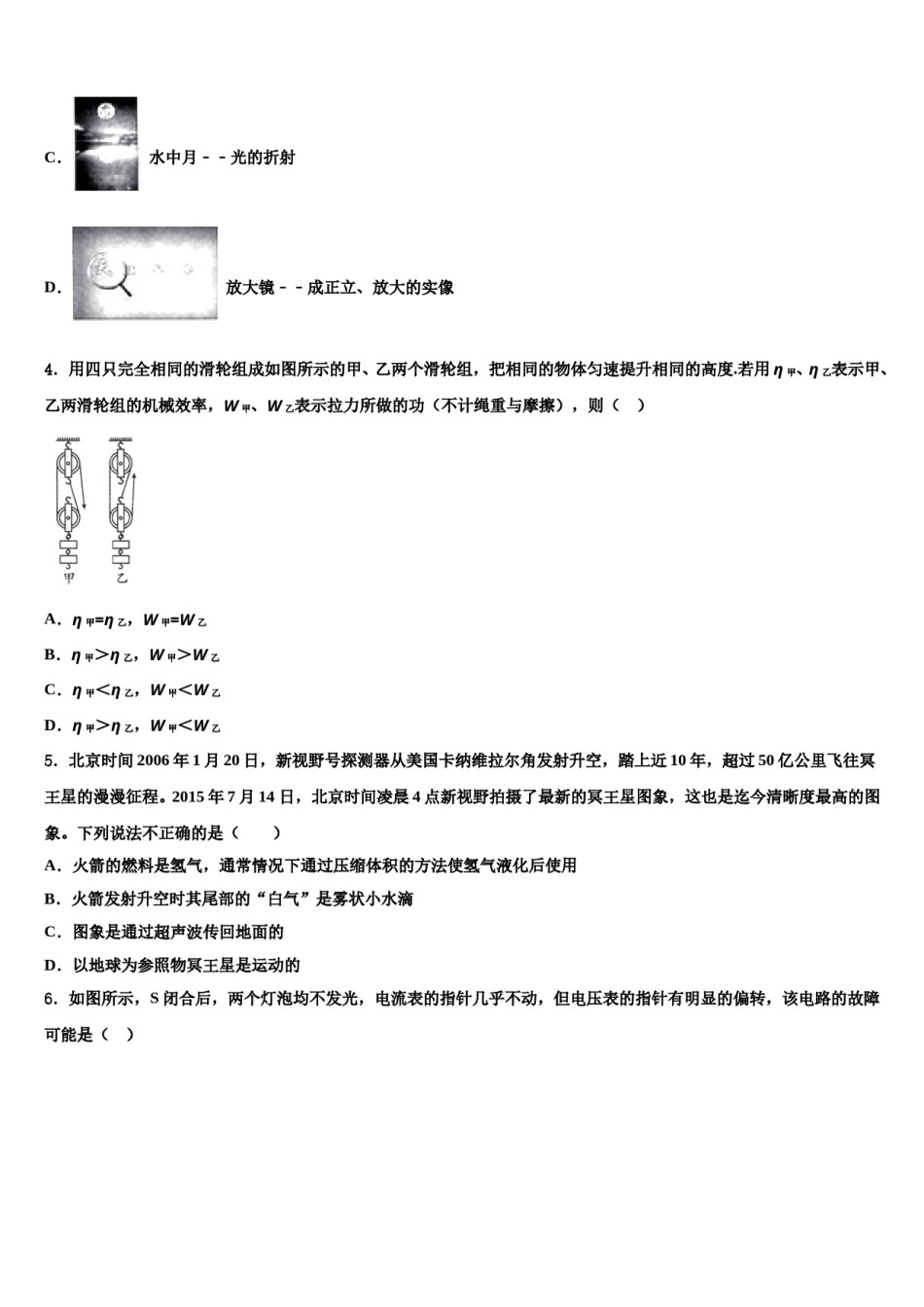 浙江省富阳市新登镇中学共同体达标名校2024届中考物理考试模拟冲刺卷含解析.doc_第2页