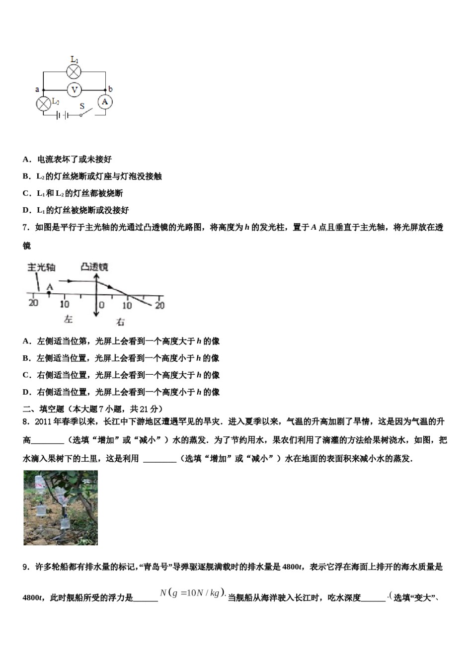 浙江省富阳市新登镇中学共同体达标名校2024届中考物理考试模拟冲刺卷含解析.doc_第3页
